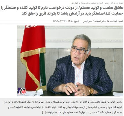 مصاحبه با آقای نوازنی