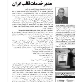 مصاحبه نشریه قالبسازان با جناب آقای نوازنی photo 2016 07 06 13 47 29 280x280 - مصاحبه نشریه قالبسازان با جناب آقای نوازنی