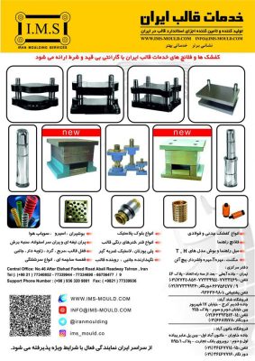 photo 2016 07 06 14 02 11 0 283x400 - محصول جدید خدمات قالب ایران