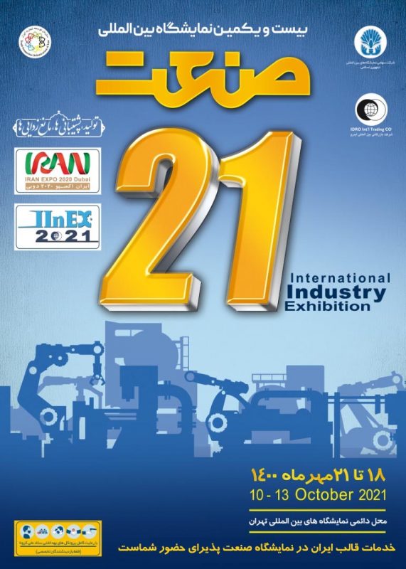 nama 571x800 - شرکت در نمایشگاه بین المللی صنعت